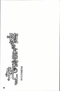 Page 170 of Ochita Deai Mesu | 墮落後見到的牝雌獸 - preview thumbnail