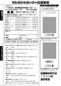 Page 387 of COMIC Shingeki 2019-01 - preview thumbnail