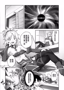 Page 3 of Chaldea Life II - preview thumbnail