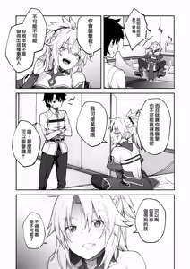 Page 7 of Chaldea Life II - preview thumbnail
