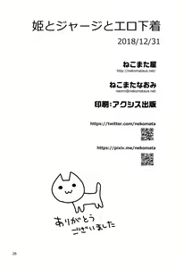 Page 25 of Hime to Jersey to Ero Shitagi | 히메와 저지와 에로속옷 - preview thumbnail