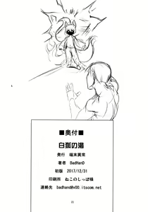 Page 19 of Byakko no Tou | El Baño de las Zorras Blancas - preview thumbnail