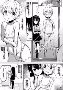 Page 7 of INDEXGIRLS 13 Onnanoko ni Naritai - preview thumbnail