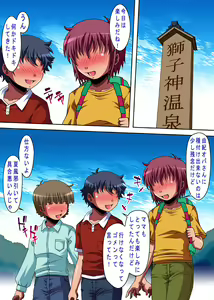 Page 2 of Mama Shota Tanetsuke Onsen Ryokou - preview thumbnail