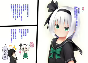 Page 3 of Kuro Sailor Fuku to Youmu-chan - preview thumbnail