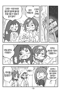 Page 16 of Hihi Mahoudoh Aiko Doremi - preview thumbnail