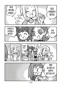 Page 32 of Hihi Mahoudoh Aiko Doremi - preview thumbnail