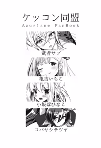 Page 3 of Kekkon Doumei - preview thumbnail