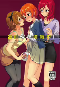 Rin no Mondai Zoufukuchuu! - hentai manga cover image