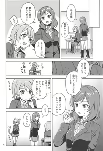 Page 5 of Rin no Mondai Zoufukuchuu! - preview thumbnail