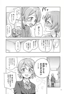 Page 10 of Rin no Mondai Zoufukuchuu! - preview thumbnail