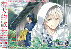 雨天的散步 — hentai manga cover on Fhentai