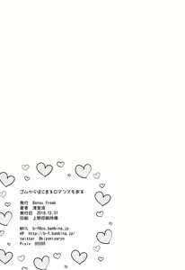 Page 22 of Gom kara Hajimaru Romance mo Aru - preview thumbnail