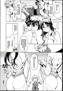 Page 142 of sanjō! Onigashima (ragunarokuonrain)中文 - preview thumbnail