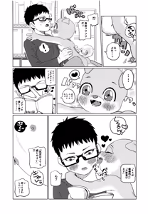 Page 22 of Otokonoko ga Ecchi na Koto o Suru Hon - preview thumbnail