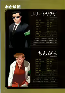 Page 25 of Daiakuji Official Guide - preview thumbnail