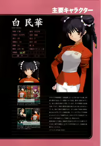 Page 8 of Daiakuji Official Guide - preview thumbnail