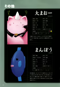 Page 91 of Daiakuji Official Guide - preview thumbnail