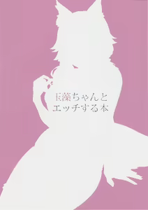 Page 16 of Tamamo-chan to Ecchi Suru Hon - preview thumbnail