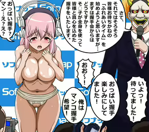 Page 1675 of Gakeppuchi Idol Shuuchi Satsueikai 2 ~Mucchiri Kyonyuu de Oshi ni Yowai Gravure Model Super Sonico (29-sai) Misoji Mokuzen de Gakepucchi Hen~ - preview thumbnail