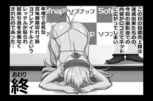 Page 169 of Gakeppuchi Idol Shuuchi Satsueikai 2 ~Mucchiri Kyonyuu de Oshi ni Yowai Gravure Model Super Sonico (29-sai) Misoji Mokuzen de Gakepucchi Hen~ - preview thumbnail