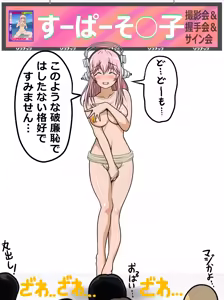 Page 1938 of Gakeppuchi Idol Shuuchi Satsueikai 2 ~Mucchiri Kyonyuu de Oshi ni Yowai Gravure Model Super Sonico (29-sai) Misoji Mokuzen de Gakepucchi Hen~ - preview thumbnail