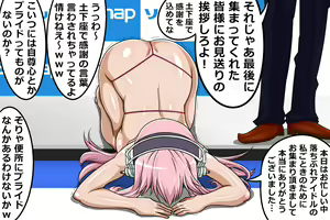 Page 339 of Gakeppuchi Idol Shuuchi Satsueikai 2 ~Mucchiri Kyonyuu de Oshi ni Yowai Gravure Model Super Sonico (29-sai) Misoji Mokuzen de Gakepucchi Hen~ - preview thumbnail