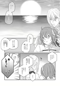 Page 20 of Tatoe Setsuna no koida to shite mo - preview thumbnail