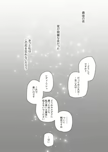 Page 2 of Tatoe Setsuna no koida to shite mo - preview thumbnail
