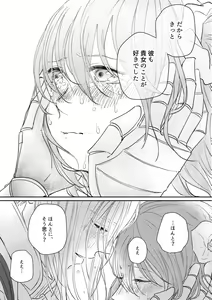 Page 26 of Tatoe Setsuna no koida to shite mo - preview thumbnail