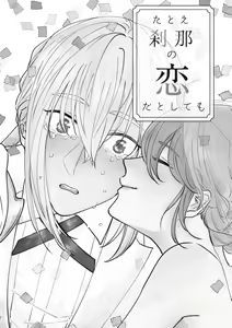 Page 3 of Tatoe Setsuna no koida to shite mo - preview thumbnail