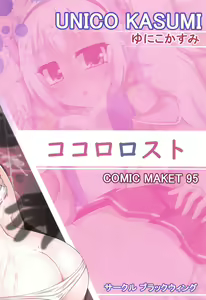 Page 18 of Kokoro Lost - preview thumbnail