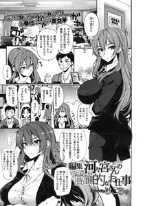 Henshuu Kagamiya-san no Kannouteki na Oshigoto Ch.01-02 — hentai manga cover on Fhentai