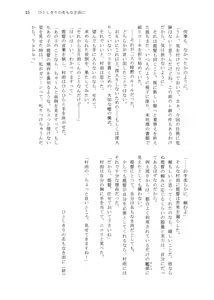 Page 16 of Hitoshikiri no Na mo Naki Ame ni - preview thumbnail