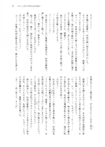 Page 4 of Hitoshikiri no Na mo Naki Ame ni - preview thumbnail