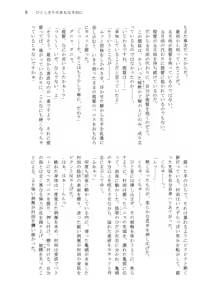 Page 10 of Hitoshikiri no Na mo Naki Ame ni - preview thumbnail