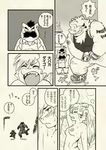Page 17 of Honoo no Tora Senshi -Tanjou Hen- - preview thumbnail