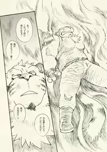 Page 67 of Honoo no Tora Senshi -Tanjou Hen- - preview thumbnail