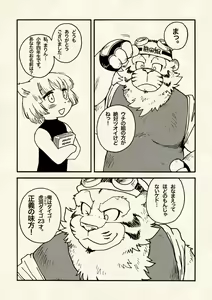 Page 8 of Shin datte Tsuyosa wa Aida Mono. - preview thumbnail