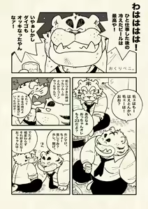 Page 39 of Yokoshimakemozu 1985 - preview thumbnail