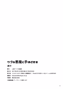 Page 26 of Ubuna Akuma ni Tehodoki o - preview thumbnail