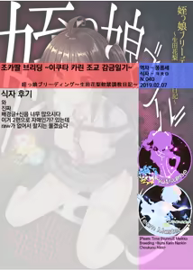 Page 25 of Meikko Breeding ~Ikuta Karin Nankin Choukyou Nikki~ | 조카딸 브리딩 ~이쿠타 카린 조교 감금일기~ - preview thumbnail