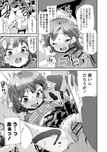 Page 109 of Otona no Omocha no Tsukaikata - How to use an Adult's toy - preview thumbnail