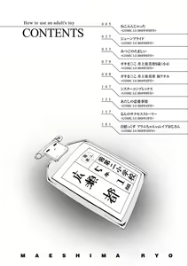 Page 4 of Otona no Omocha no Tsukaikata - How to use an Adult's toy - preview thumbnail