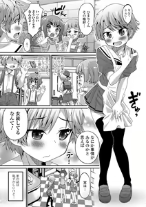 Page 140 of Mesuiki! Tateware Otokonoko - preview thumbnail