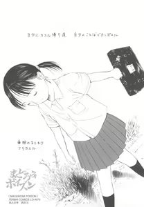 Page 189 of Madoromi Poison - preview thumbnail