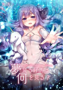 Yumemiru Kouma wa Nani o Miru? — hentai manga cover on Fhentai