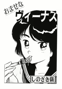 Page 5 of omasena venus - preview thumbnail