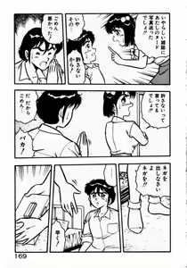 Page 171 of dakishimete Leotard - preview thumbnail