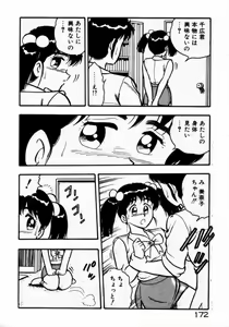 Page 174 of dakishimete Leotard - preview thumbnail